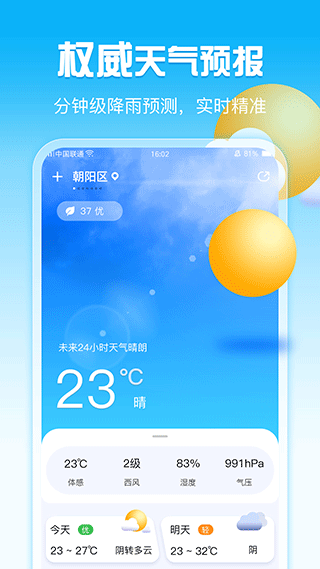 渡渡手机天气软件