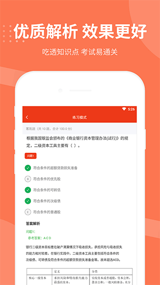 银行从业资格考试刷题app