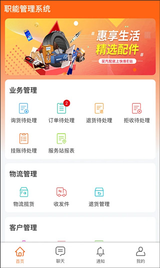 快准E站职能端app