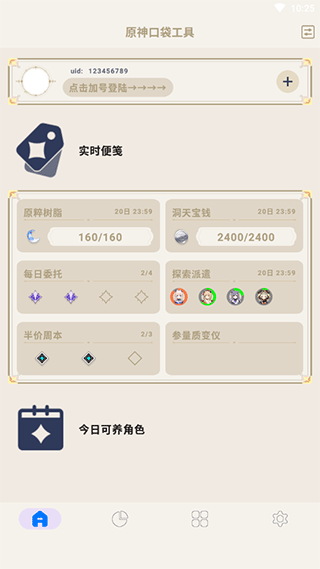 原神口袋工具app