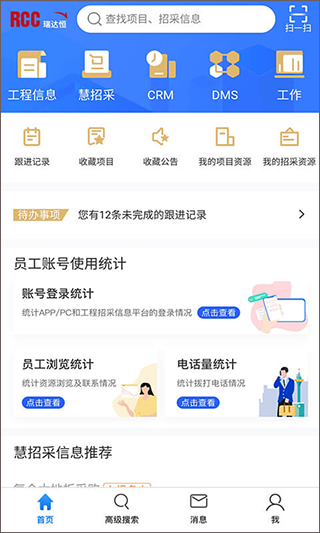 RCC瑞达恒工程招采app