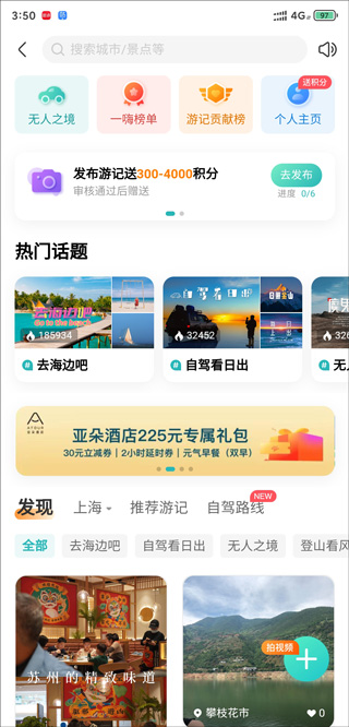 一嗨租车app