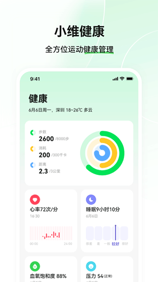 小维健康app