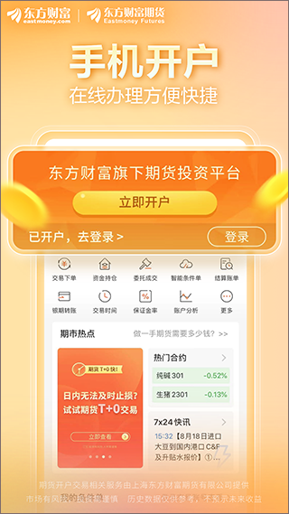 东方财富期货交易软件手机版