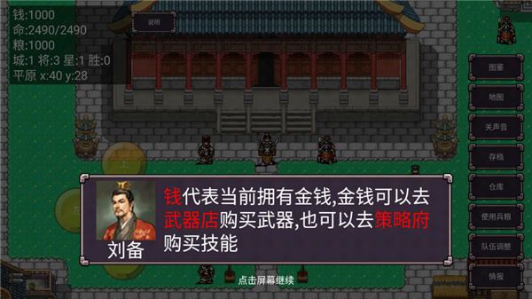 三国志群雄争霸单机版