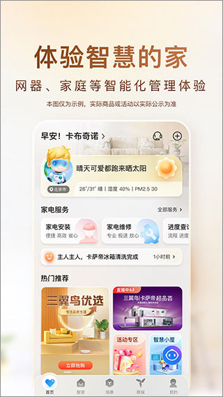 海尔智能家居控制系统app