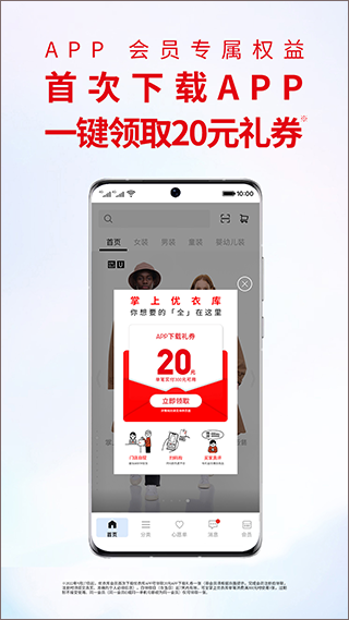 掌上优衣库app最新版