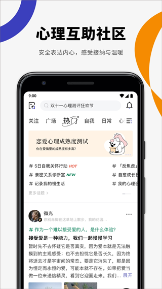 月食心理社区app