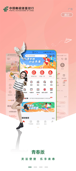 邮储银行手机银行app