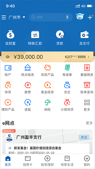 广东建设银行手机银行app