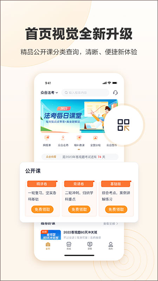 方圆众合法考app