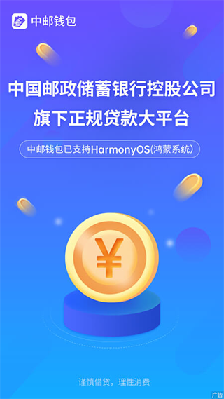 中邮钱包app官方最新版