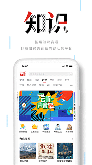 中央人民广播电台总台云听app