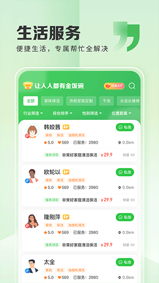 粉丝生活app