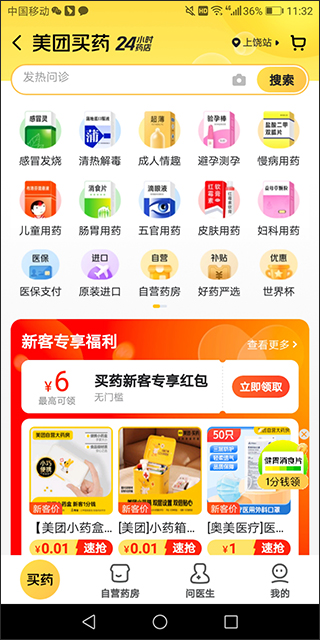 美团买药app官方最新版