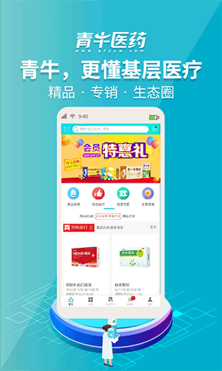 青牛医药app