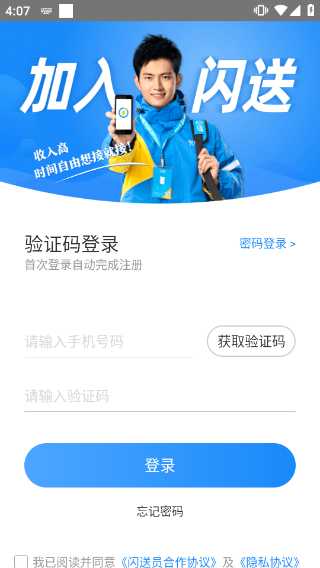 闪送骑手app