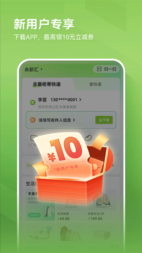 丰巢app官方最新版