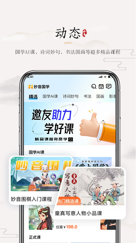 妙音国学平台app