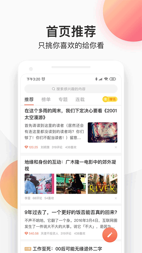 简书手机版app