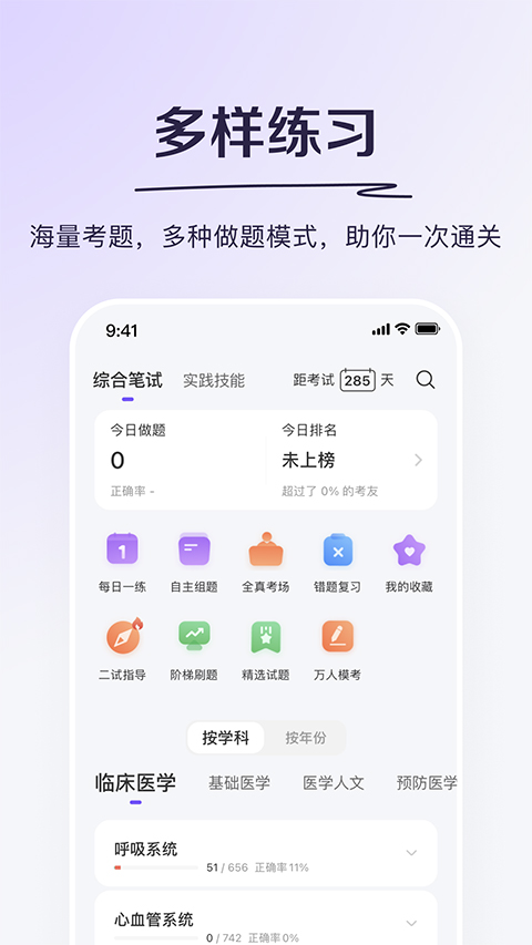 掌上题库医学考试app