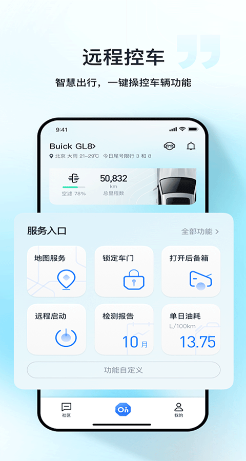 安吉星行车记录仪app