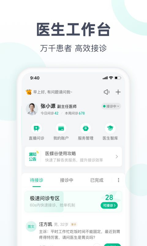 阿里健康大药房医生版app