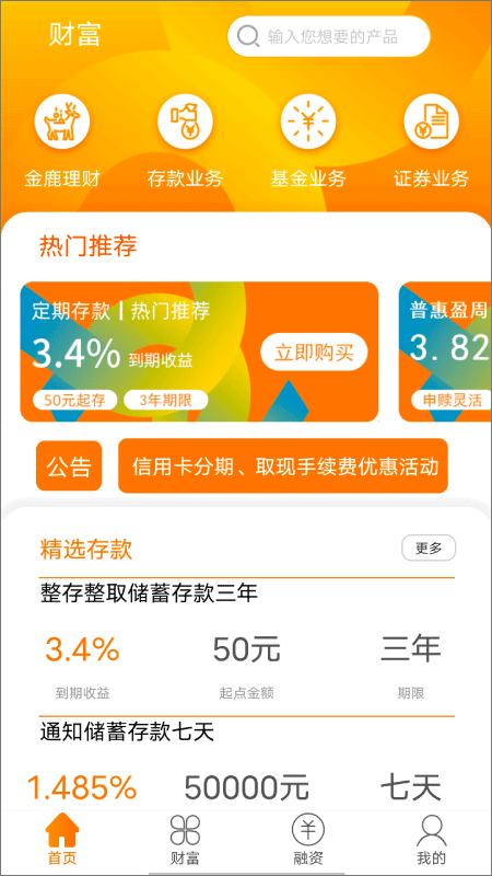 温州银行手机银行app