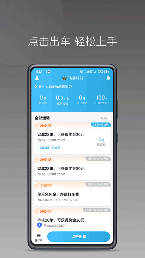 飞嘀尊驾司机端app