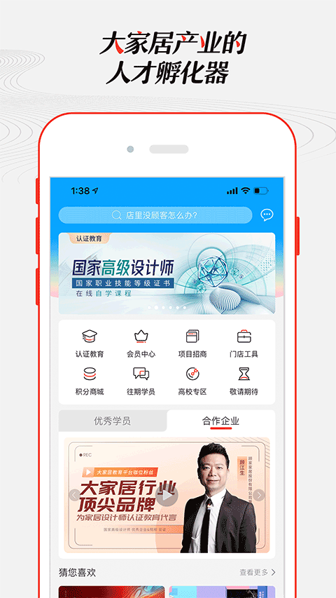 中国大家居教育平台app