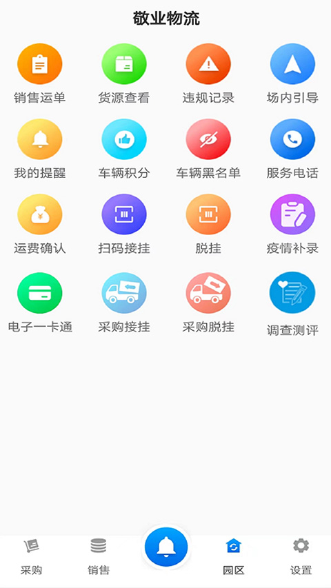 敬业运输司机端app