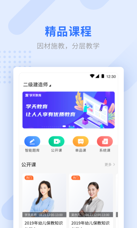 学天教育手机app