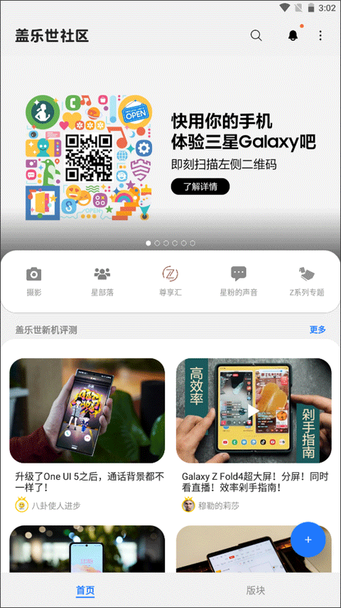 三星盖乐世社区app