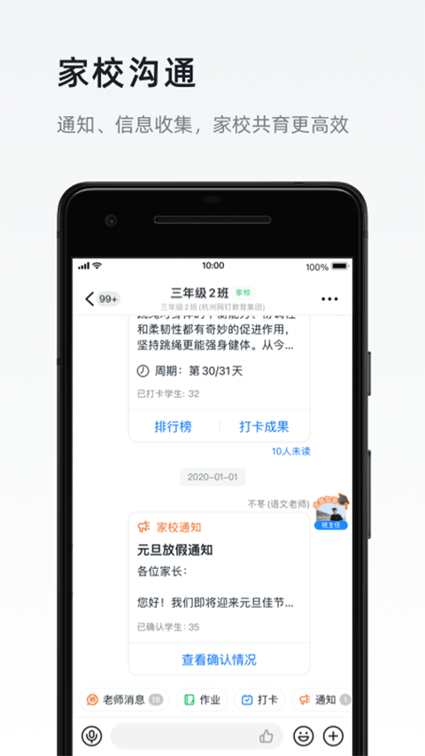 钉钉在线课堂app