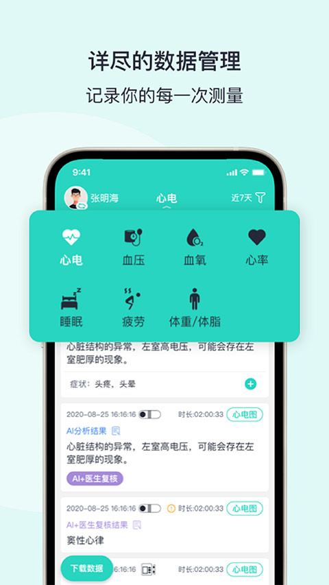 乐普健康手环app