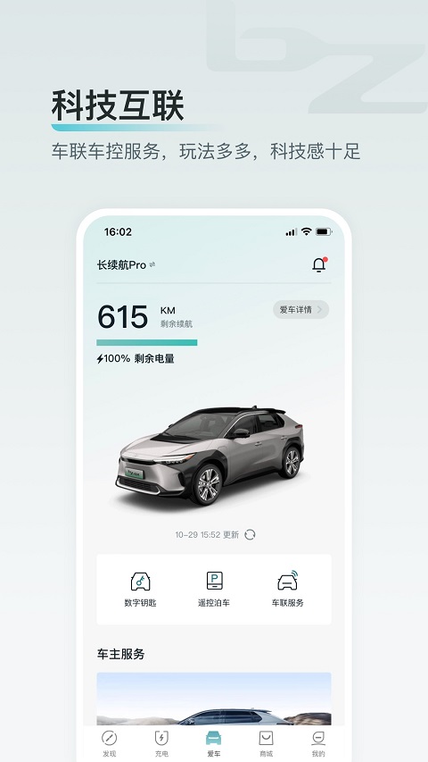 广汽丰田bZ手机互联app