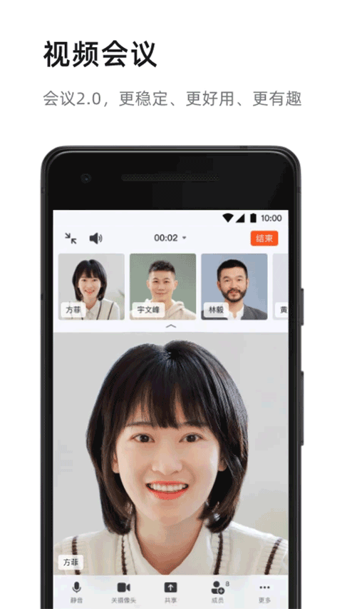 钉钉视频会议手机版