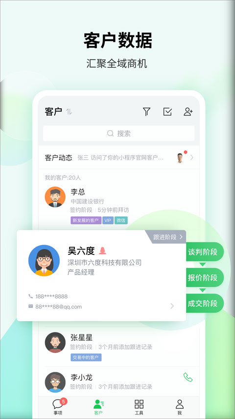 腾讯ec客户管理系统