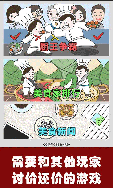 中华美食家官方正版