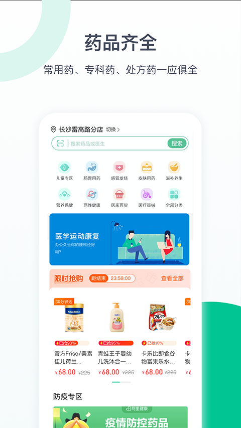 益丰大药房网上药店app