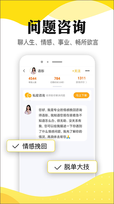 情感咨询平台app