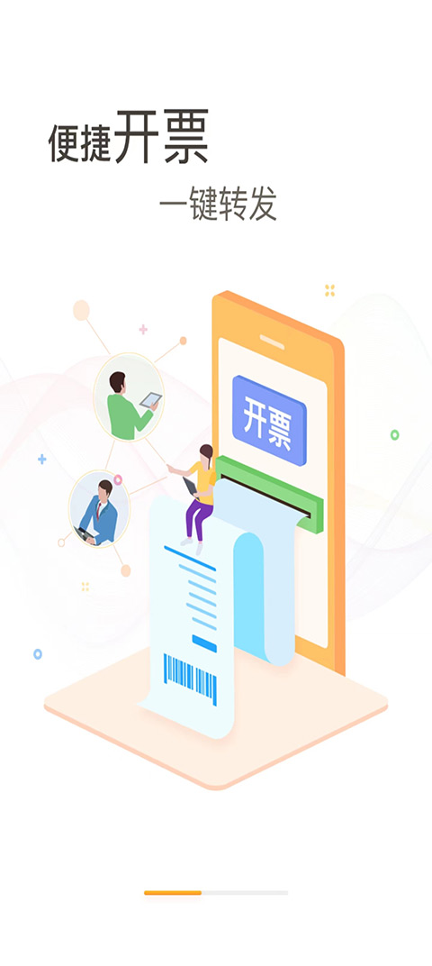 高速公路票根app