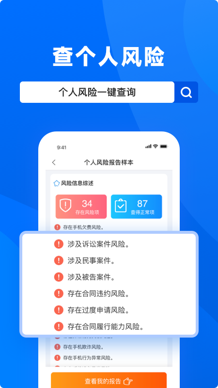 天下信用手机app