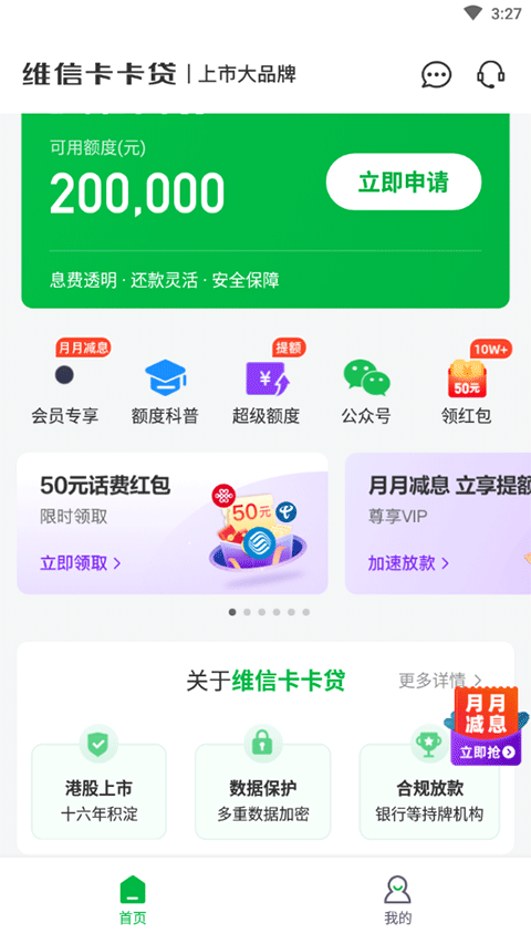 维信卡卡贷最新版本