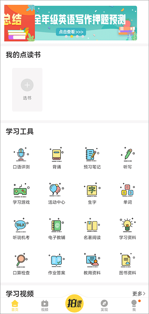 倍速课堂官方最新版