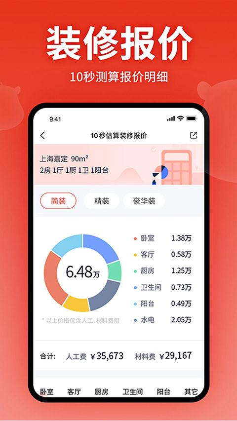 齐家装修官方版app