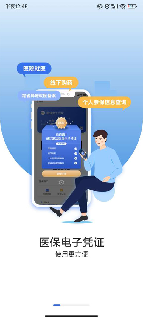 国家医保服务平台app