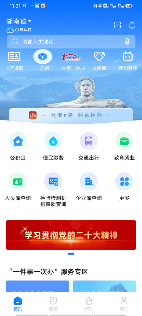 湘易办超级移动端