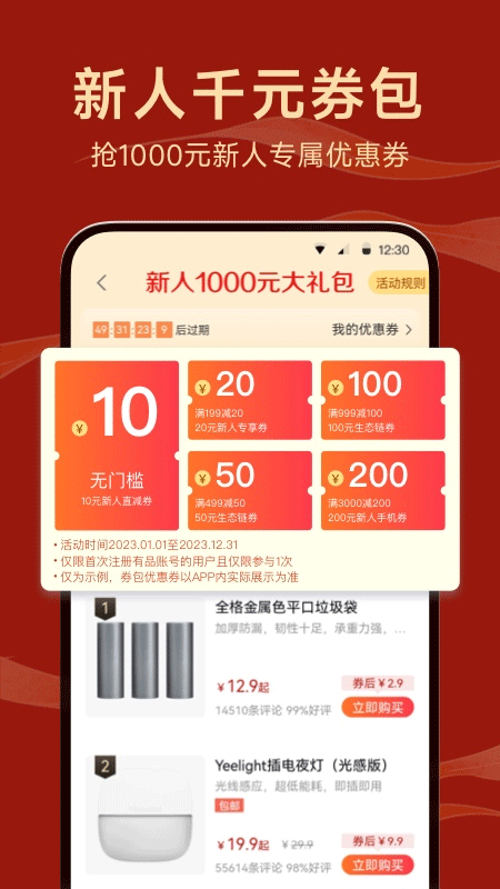 小米有品商城app