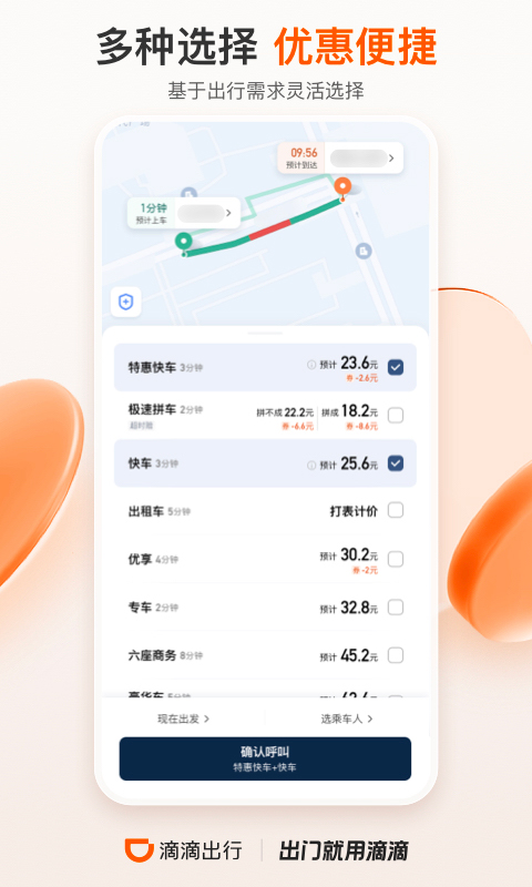 滴滴app